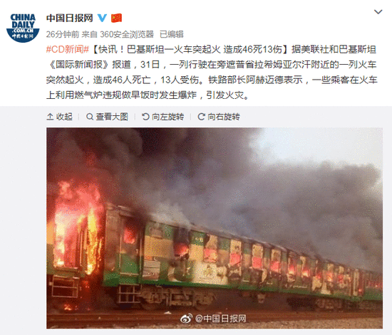 巴基斯坦火车起火事故死亡人数已攀升至62人