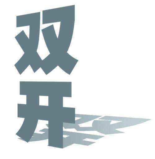 清远原副市长贝冰被双开:大搞权色钱色交易