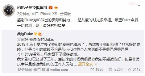 Duke将离开iG “锦鲤”Duke发离别微博