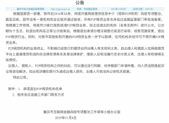 重庆：全面取缔市内机构开展的P2P业务
