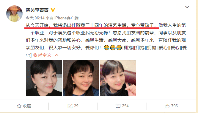 戏骨李菁菁宣布退圈,告别34年的演艺生涯