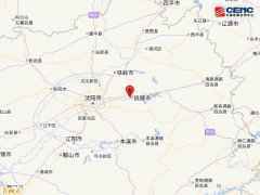 辽宁抚顺市顺城区发生2.4级地震(矿震）