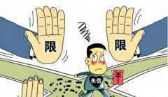 贵州：失信者将被挡在公共资源交易领域之外