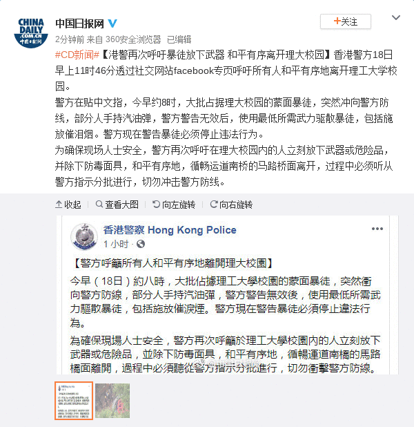 港警再次呼吁暴徒放下武器 和平有序离开理大校园