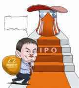 阿里巴巴发布公告：香港IPO面向散户部分获得42.4倍超额认购
