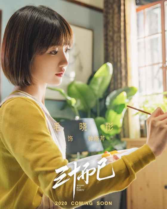 剧方供图 《三十而已》杀青 编剧:不贩卖焦虑而是治愈焦虑