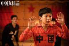 《中国女排》曝新海报 彭昱畅出演青年陈忠和 《中国女排》曝新海报 彭昱畅出演青年陈忠和