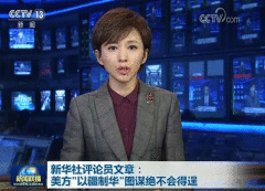 新华社评论员：美方“以疆制华”图谋绝不会得逞