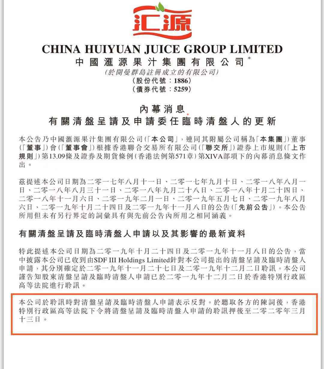 创始人朱新礼被查封资产 汇源果汁如何被“榨干”?