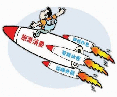 发改委等促进旅游消费:落实带薪休假 推动错峰出行