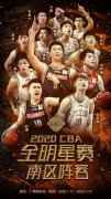  CBA广州全明星赛完整阵容公布 贺希宁原帅首度入选