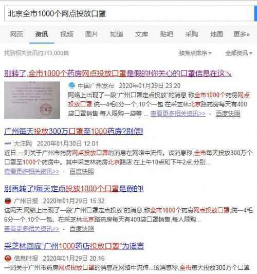 北京1000个药房每天投放300万个口罩？假的！ 