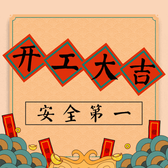 国务院:民生领域要保障条件立即复工