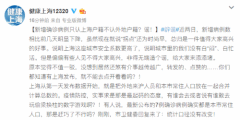 上海辟谣：新增确诊病例不认外地户籍？谣传！