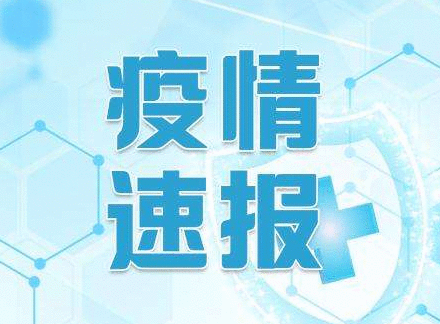 多省区无新增确诊病例 15日6省区新增病例数为1