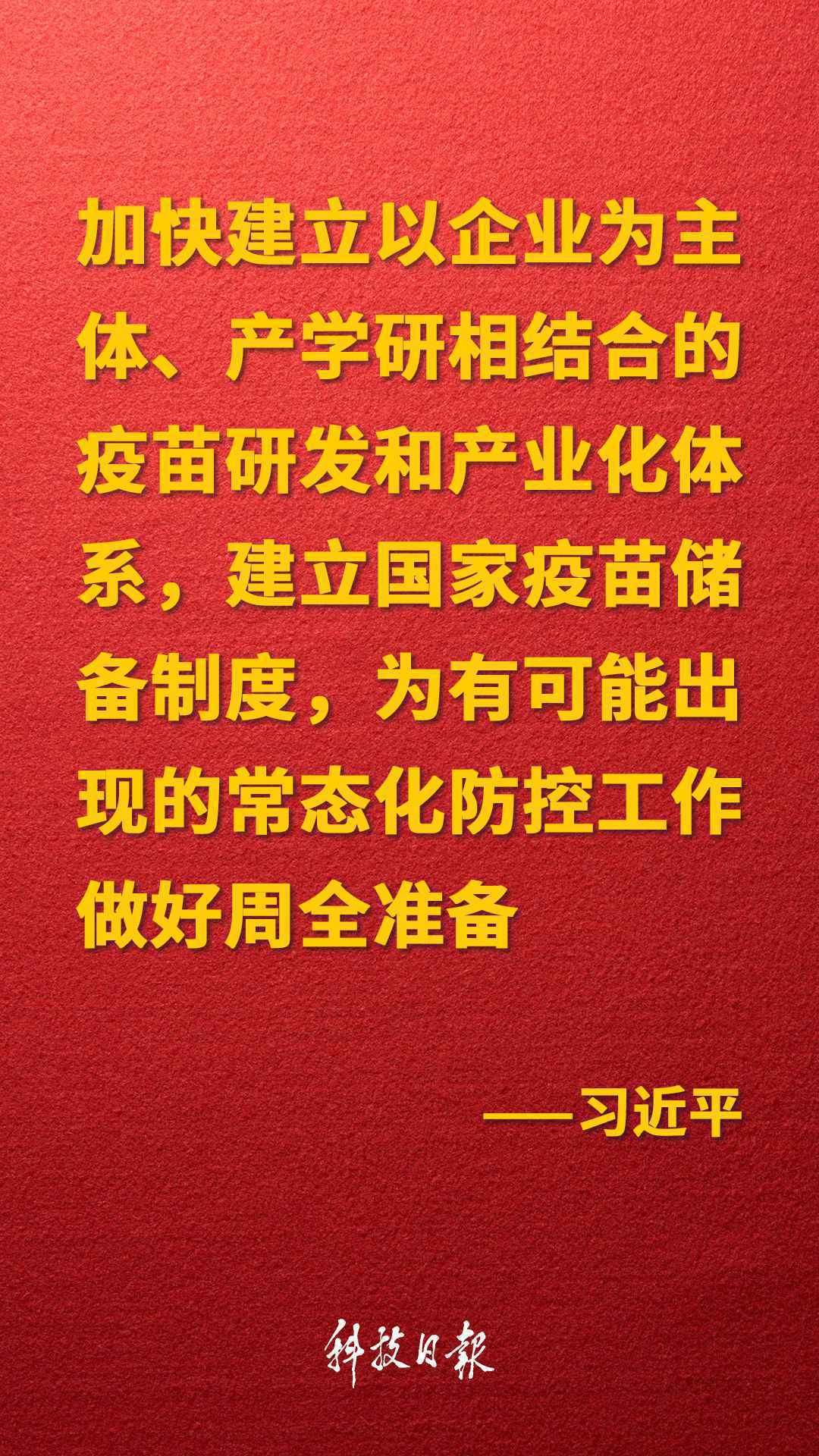金句来了！科技战“疫”怎么打？习近平作出重要部署