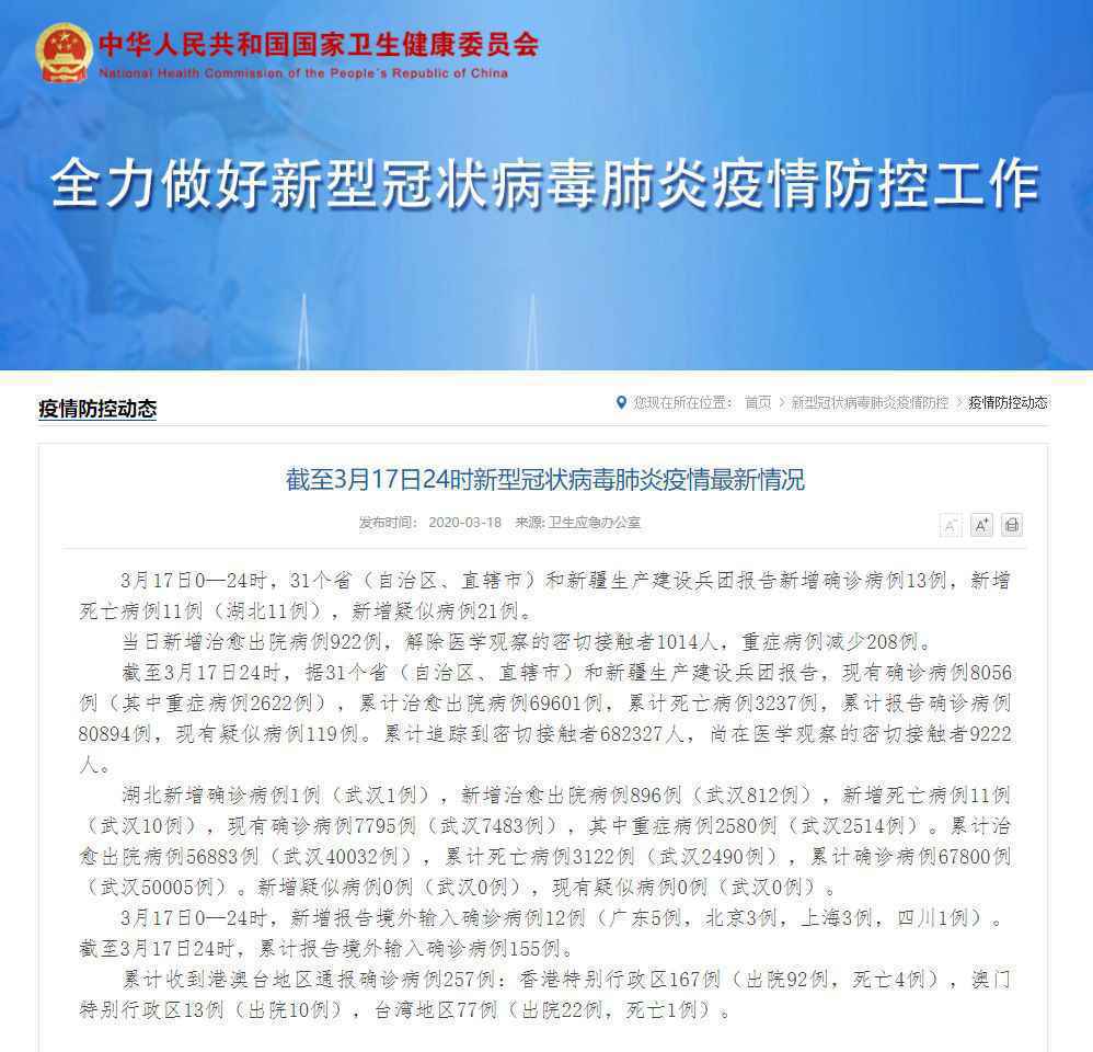 最新！新增确诊13例，其中湖北1例，境外输入12例