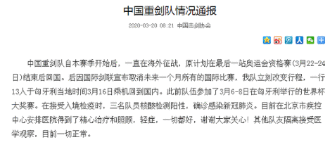 中国重剑队三名队员核酸检测阳性，确诊感染新冠肺炎