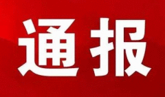 北京首例境外输入关联病例情况通报：疑因与输入病例走同一楼