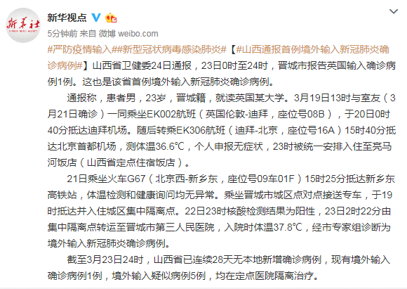 山西疫情通报 首例境外输入新冠肺炎确诊病例详情公开