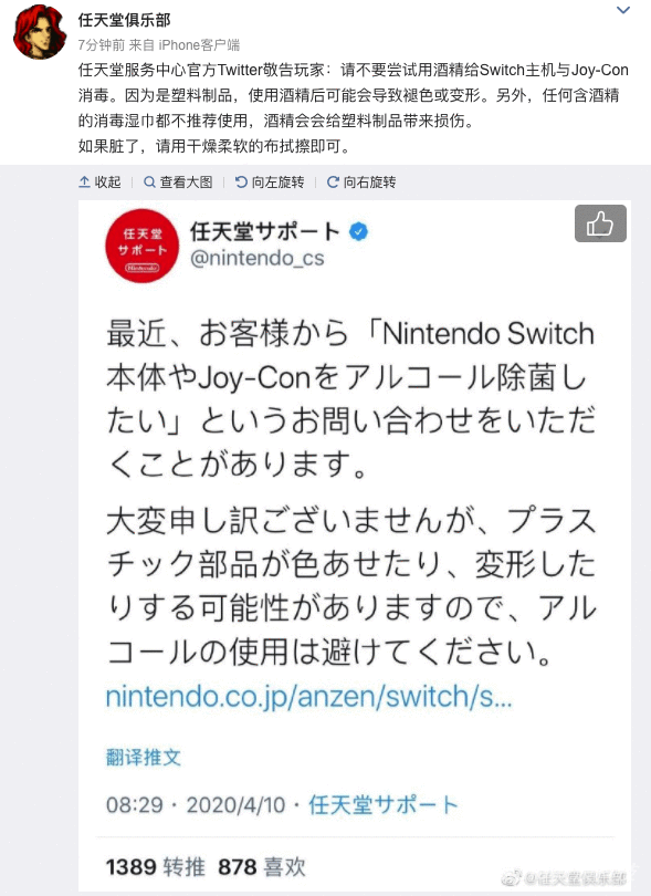 任天堂官推:不要用酒精擦拭Switch 易导致褪色变形
