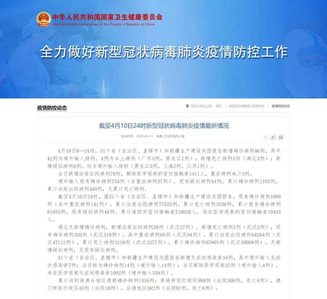 最新！新增确诊46例，广东黑龙江共新增4例本土病例