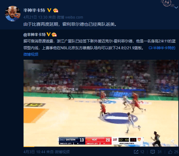 又一外援离队!曝广厦队霍利菲尔德已返回美国