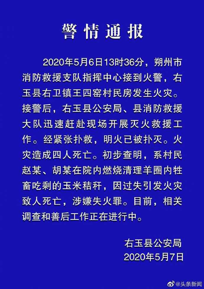 警情通报