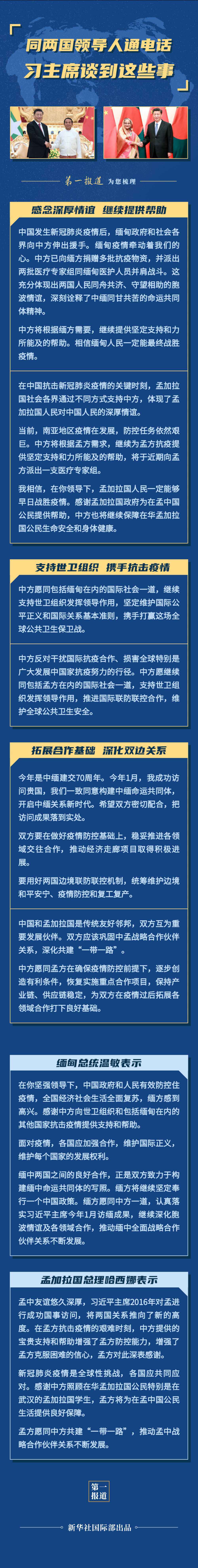 同两国领导人通电话，习主席谈到这些事