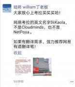网易考拉"误入"实体清单 丁磊澄清:英文名为Kaola