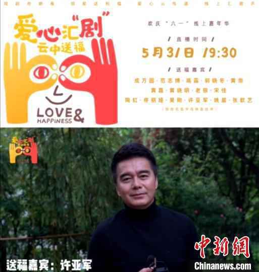 许亚军送祝福 主办方供图 摄