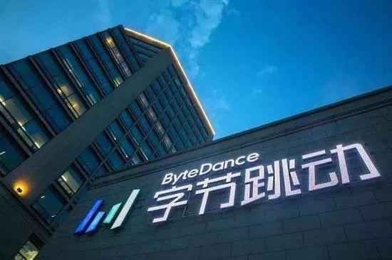 外媒:字节跳动2019年的利润预计将达到30亿美元