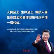 总书记金句速览丨我将无我，不负人民