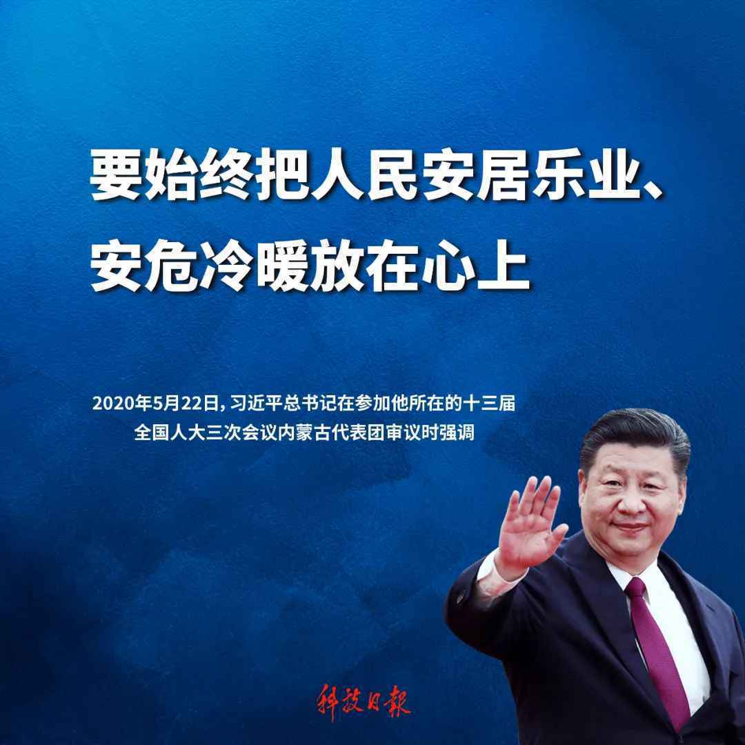 总书记金句速览丨我将无我，不负人民