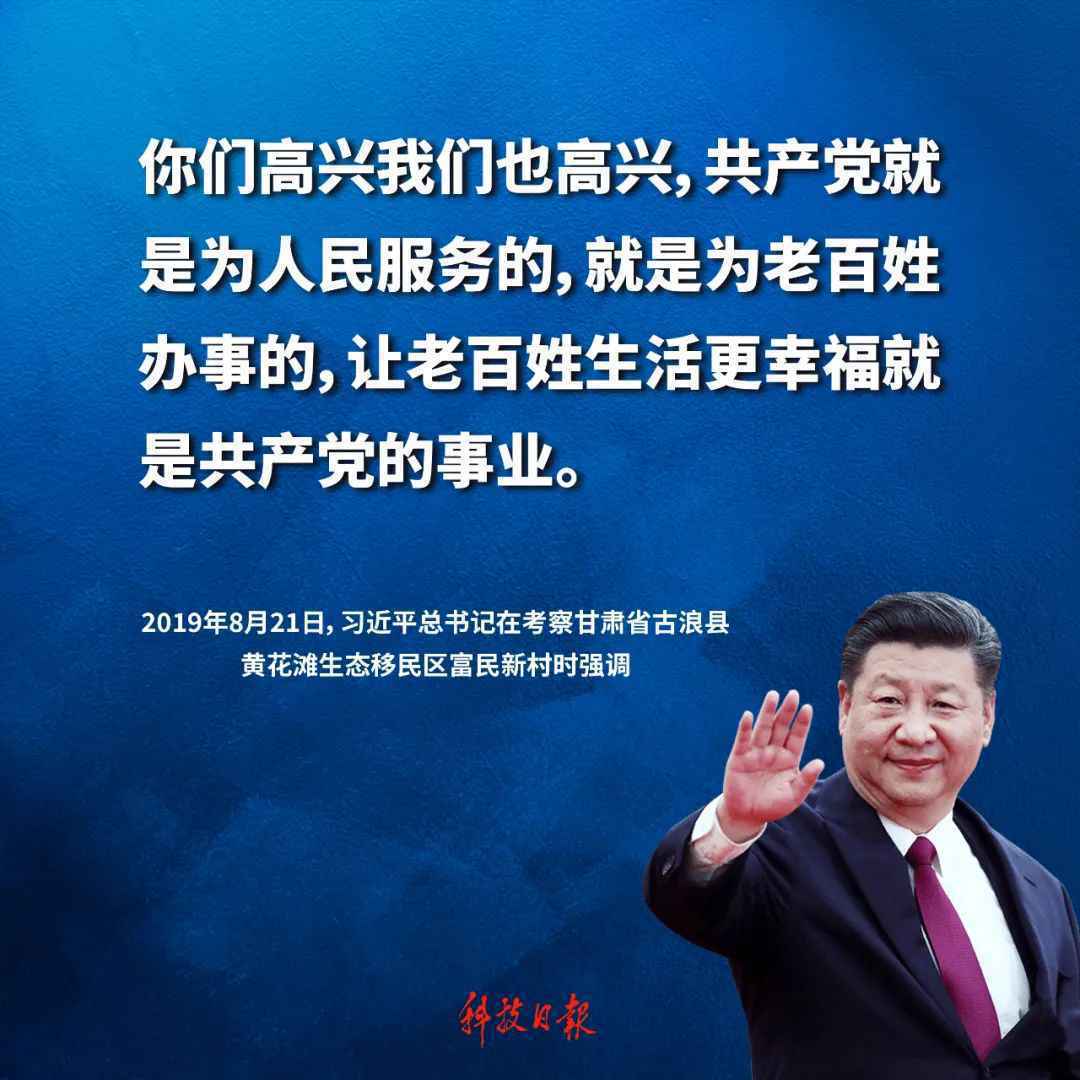 总书记金句速览丨我将无我，不负人民