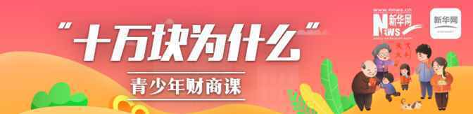 【“十万块为什么”财商课】同样的马里奥 不一样的新故事