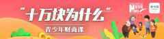 【“十万块为什么”财商课】同样的马里奥 不一样的新故事