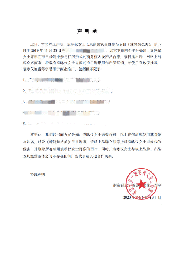 袁咏仪肖像被商家冒用 所属公司发声明严厉斥责