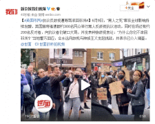 英国市民抗议反歧视 遭辱骂“滚回非洲” 英国市民抗议反歧视 遭辱骂“滚回非洲”