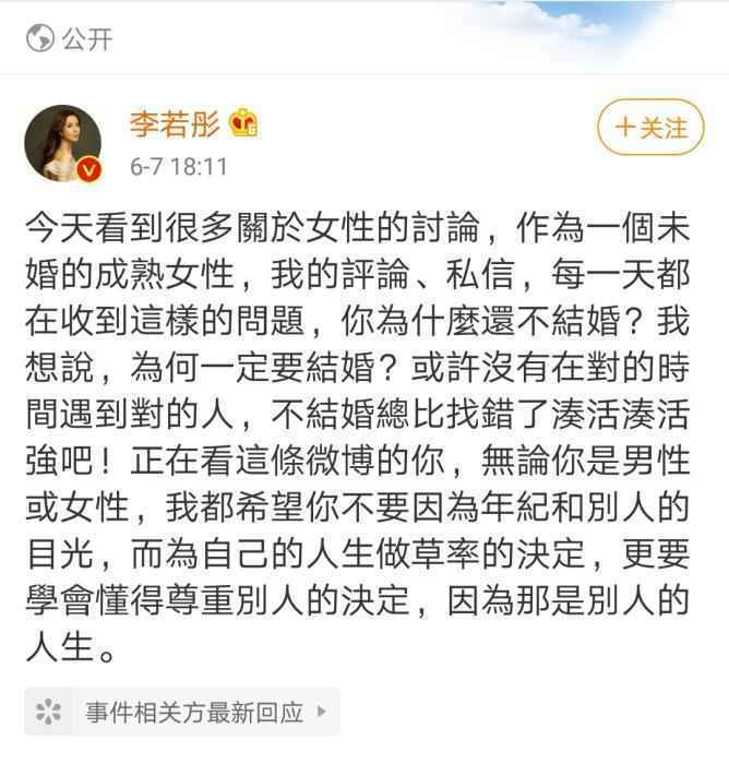 微博截图