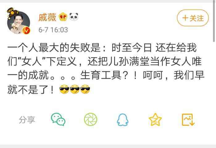 微博截图
