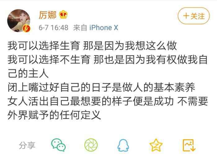 微博截图