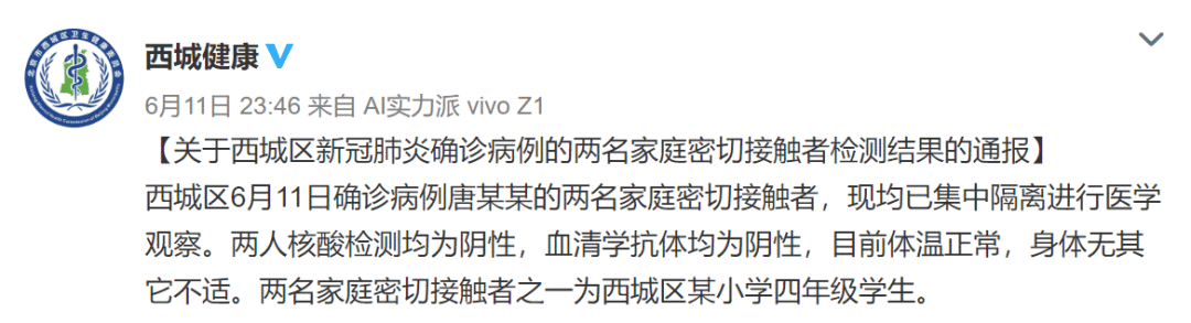 北京2名密接者核酸检测阴性!