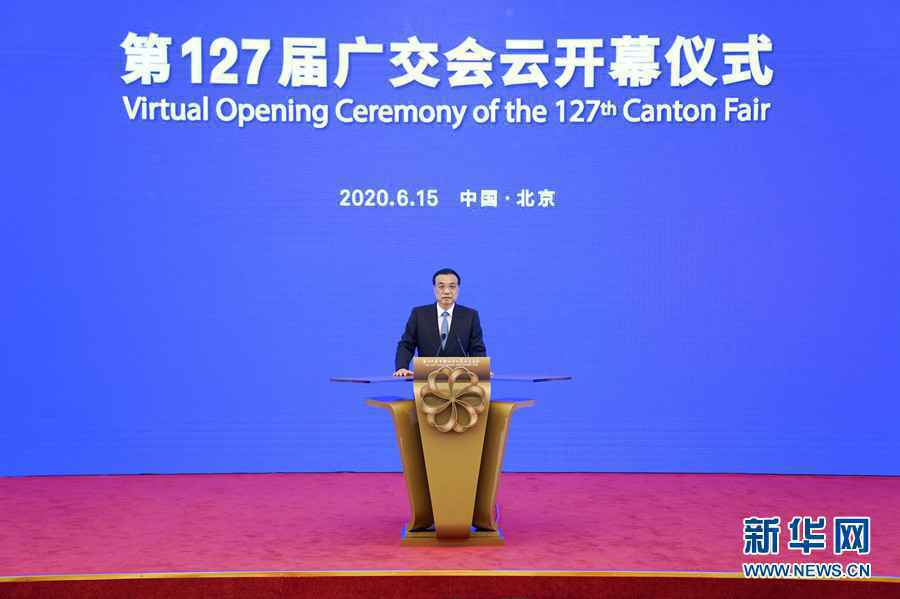 李克强在出席第127届广交会“云开幕”仪式时强调推动网上举办的广交会有特色出成效保产业链安全稳外贸外资促合作共赢
