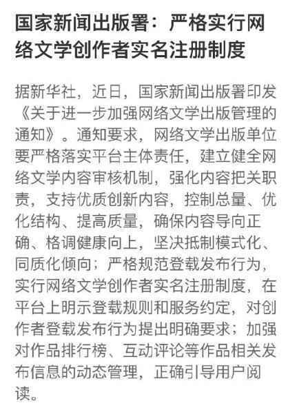 国家新闻出版署:实行网络文学创作者实名注册制