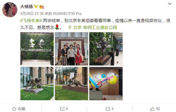 体育圈乘风破浪的姐姐——杨扬，冰雪女王的飞扬梦