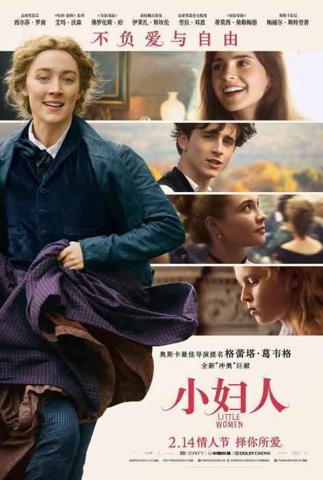 《小妇人》海报