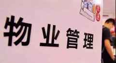太原一物业公司向商户“豪收”通行费 给复工添堵