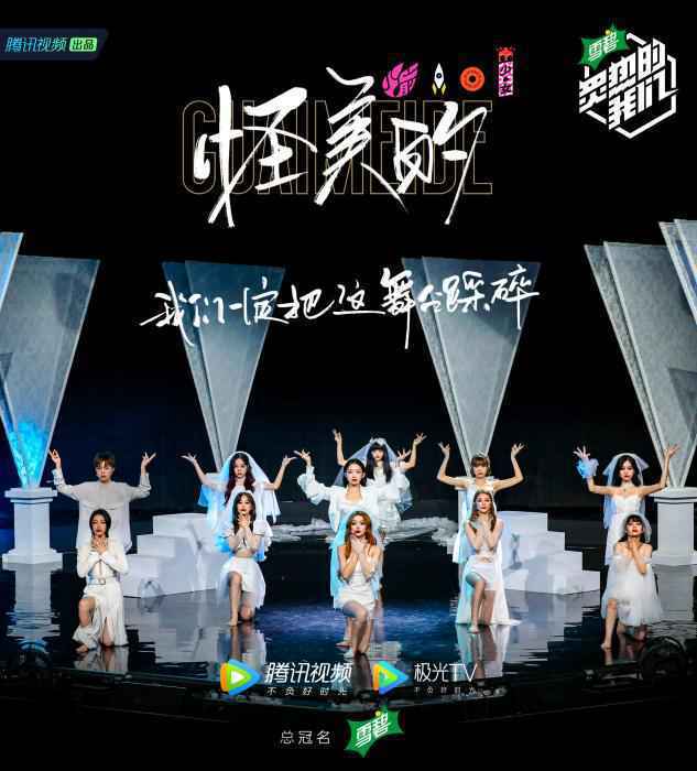 火箭少女