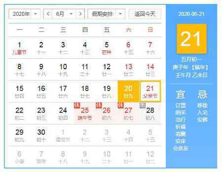 2020年父亲节是哪一天 今年父亲节是什么时候6月多少号